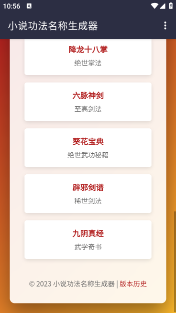 小说功法名称生成器官方版下载