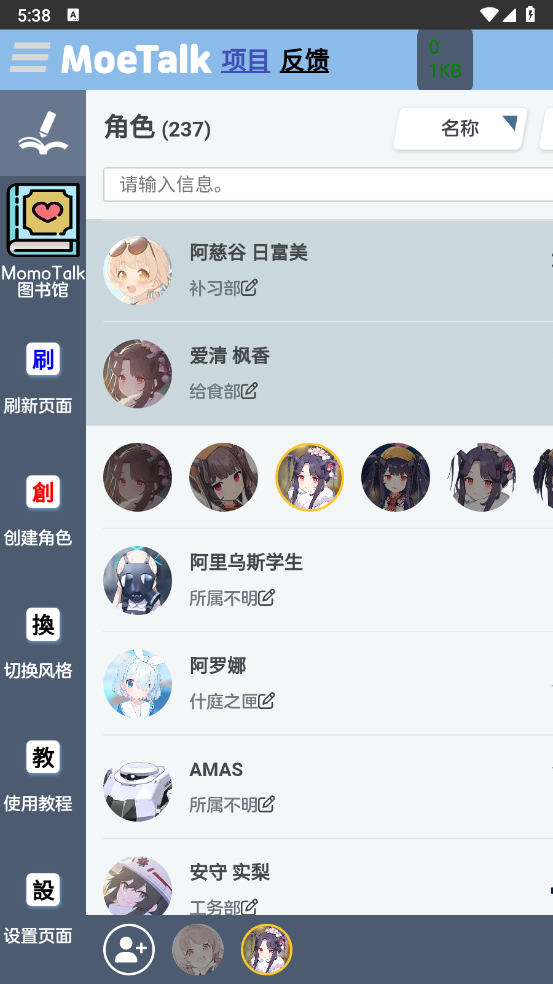 MoeTalkֻƶv3.5.2