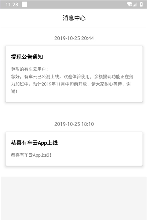 有车云加油优惠版 v4.43.4安卓版下载