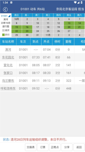 路路通