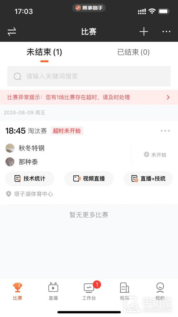 赛事助手 v1.22.0