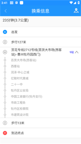 菏泽公交369出行APP4
