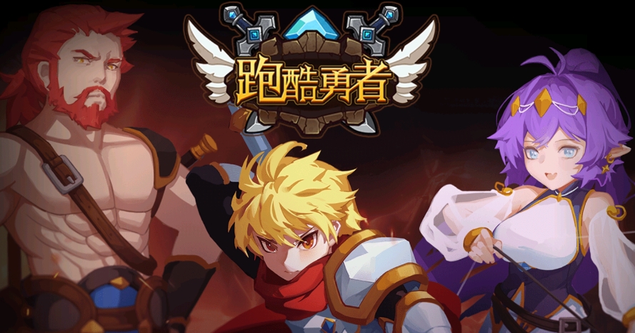 跑酷勇者下载安装 v1.44.0