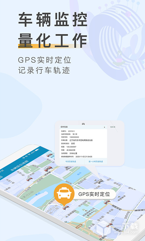 元道车辆云平台 v1.5.1最新版下载