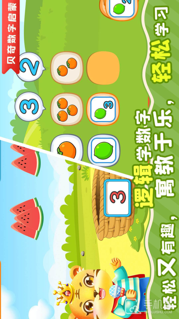 儿童数学逻辑思维 v3.7