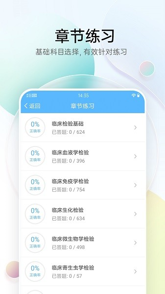 医疗招聘考试宝典最新版 v99.0