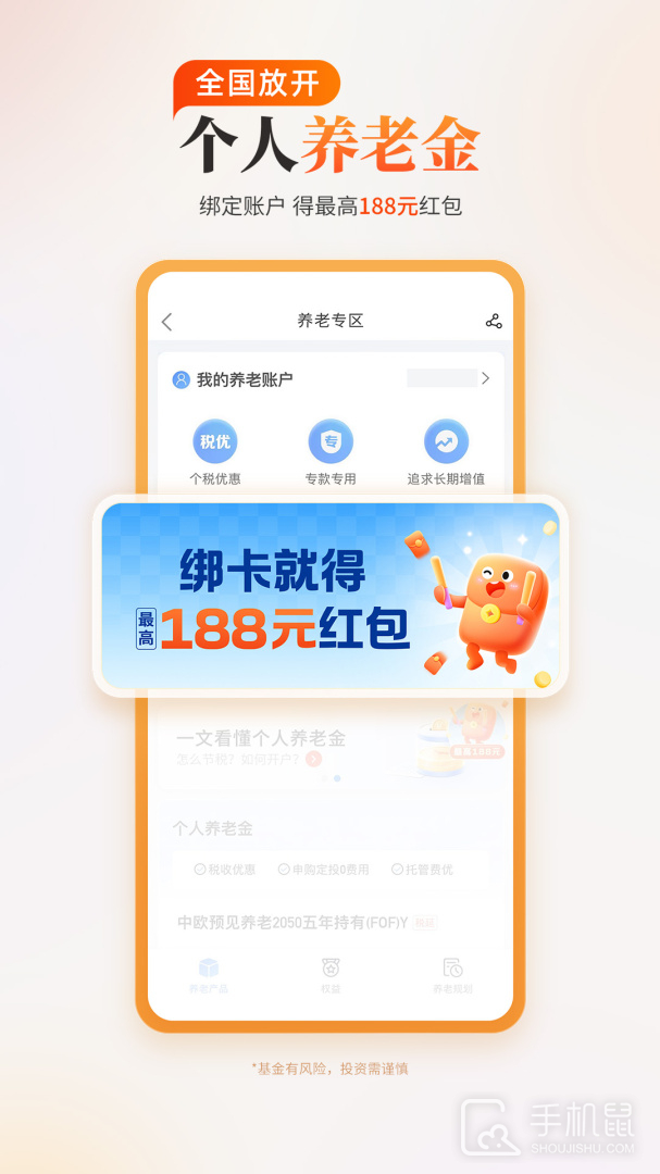 中欧财富 v5.3.0