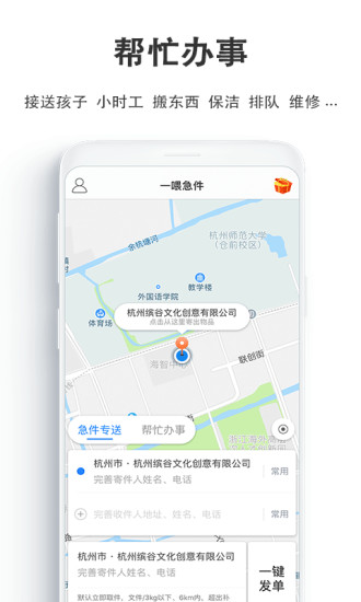 一喂跑腿app官方下载截图