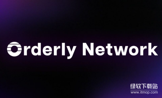Orderly Network是什么？创始人是谁？发展目标是什么？