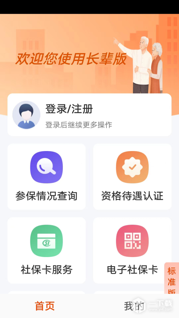 广西人社 v7.0.39最新版下载