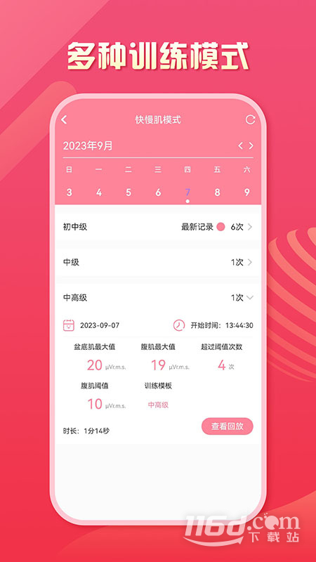 智能产康 v2.0.47截图2