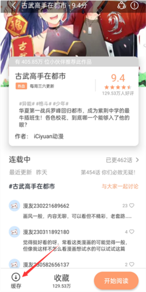 喵趣漫画2025年最新版软件截图20
