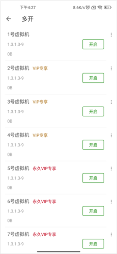 如何进行多开截图2