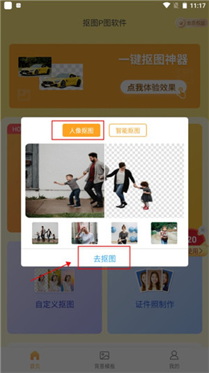 抠图P图秀
