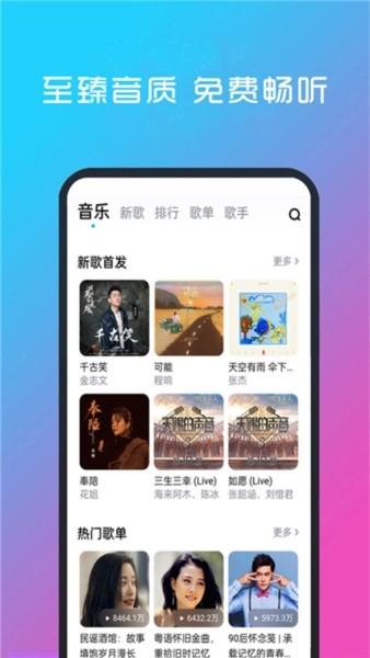 酷听音乐app图片2