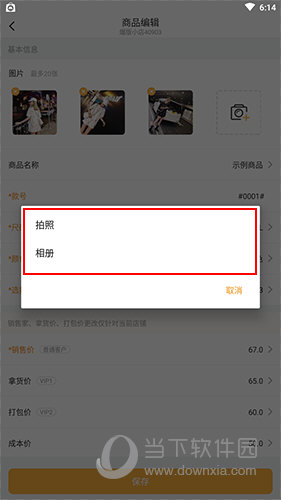 爆版进销存怎么上传图片