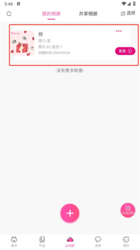 美印兔兔app3