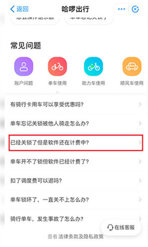 怎么锁车截图3