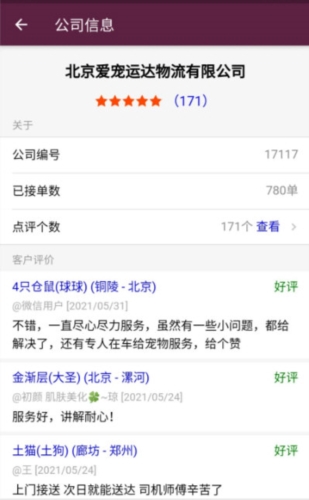 宠物托运