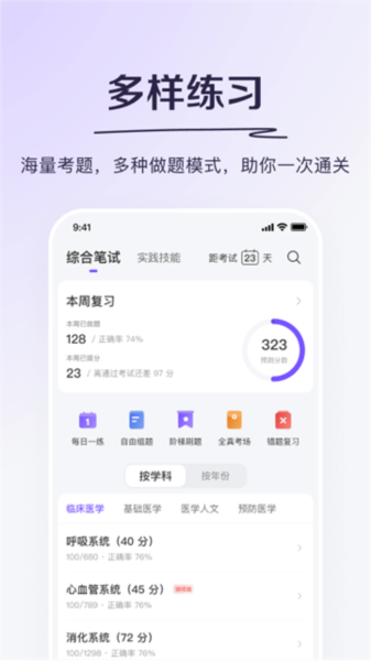 执考助手2