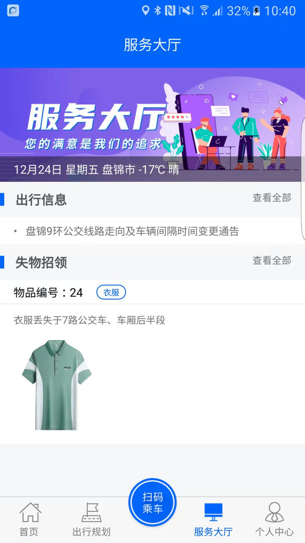 盘锦出行 v1.2.5安卓版下载
