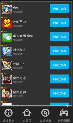 企鹅加速器安卓版 v1.7.1
