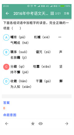 中考語文通app