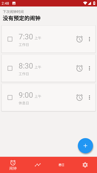 阿喇迷闹钟app v4.8.3