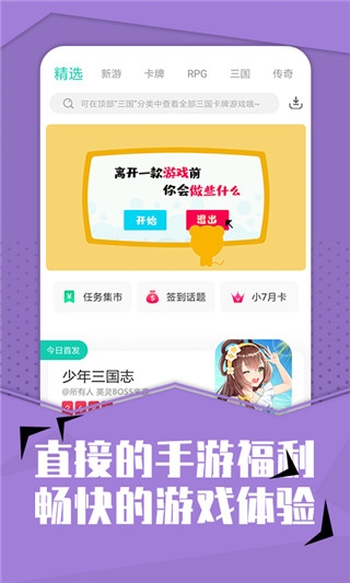 小7游戏盒子 v6.34.1