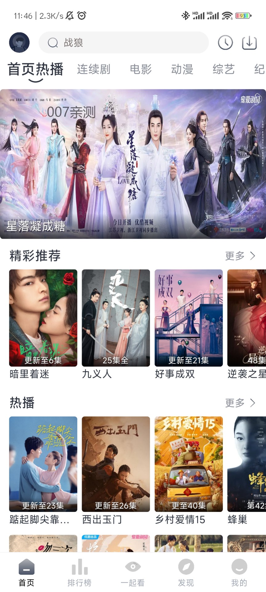 爱看剧app官方免费下载最新版截图