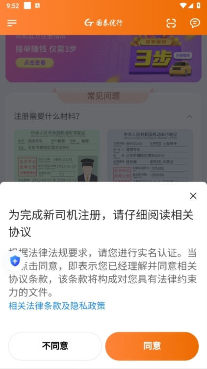 国泰出行司机端截图4