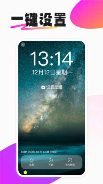 动态免费壁纸软件 v1.0.6