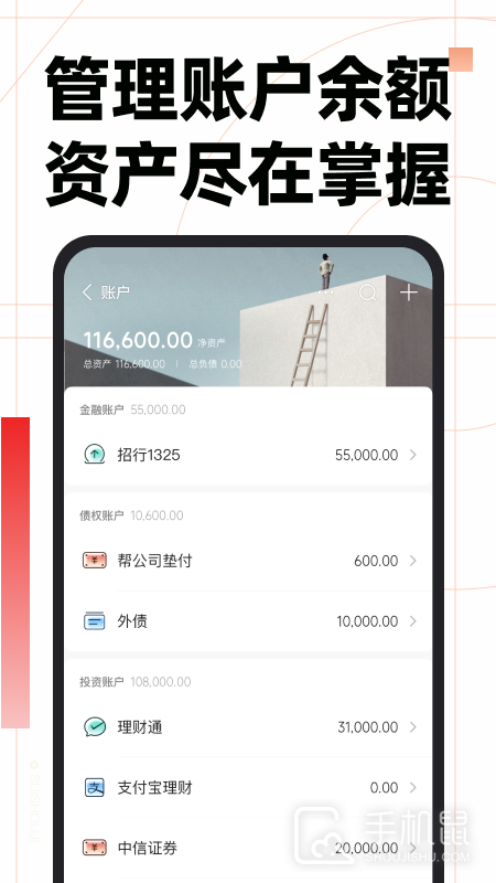 随手记 v13.2.16.5