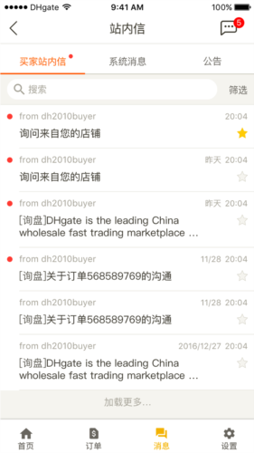 敦煌网商户版app3