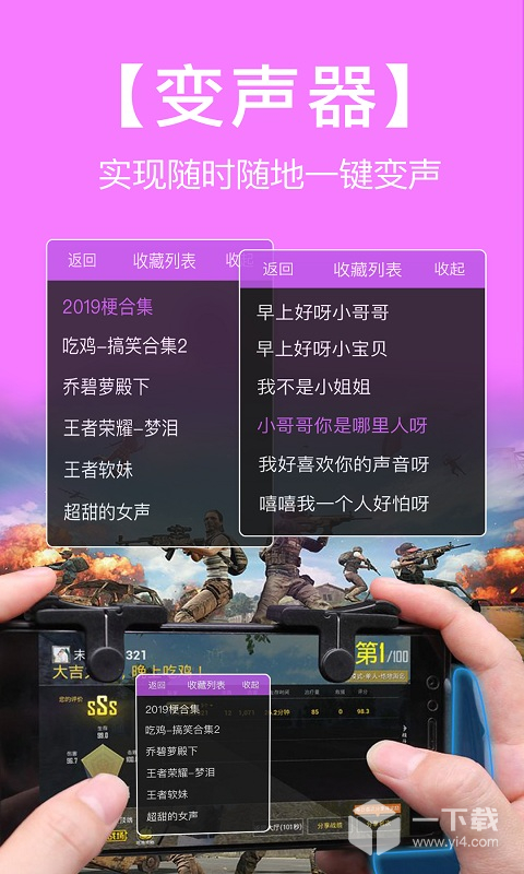 语音包变声器 v2.3.8最新版下载