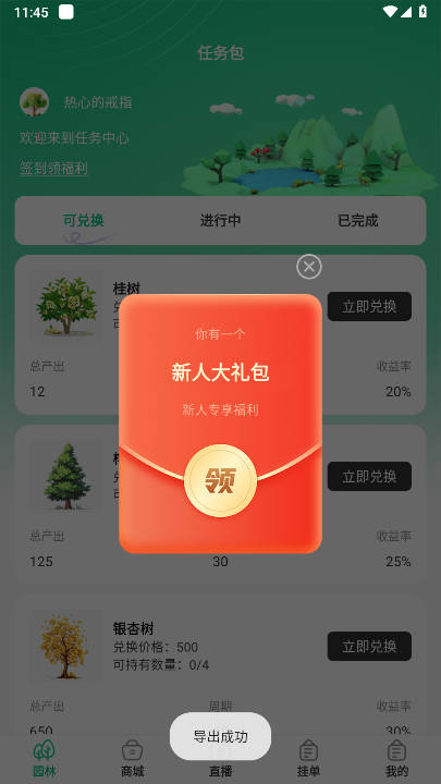 森林氧吧app最新版 v1.0.7 安卓最新版app