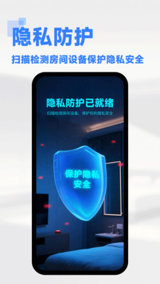 免费针孔摄像头检测app v1.0.0