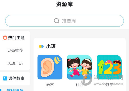 幼师贝壳资料库