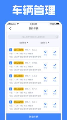 定远(车队管理) 官方版v4.7.8