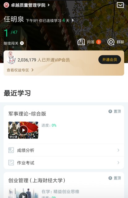 智慧树知到学生版app 4.9.8 最新版app