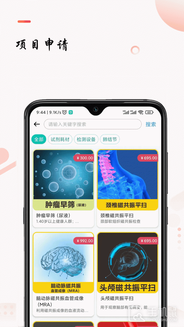 助康宝 v2.11.8