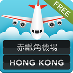 香港机场航班信息v4.1.6.9