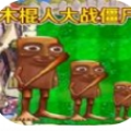 融合植物横扫僵尸下载  v0.1