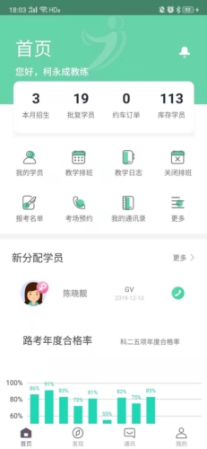斑斑教练app1