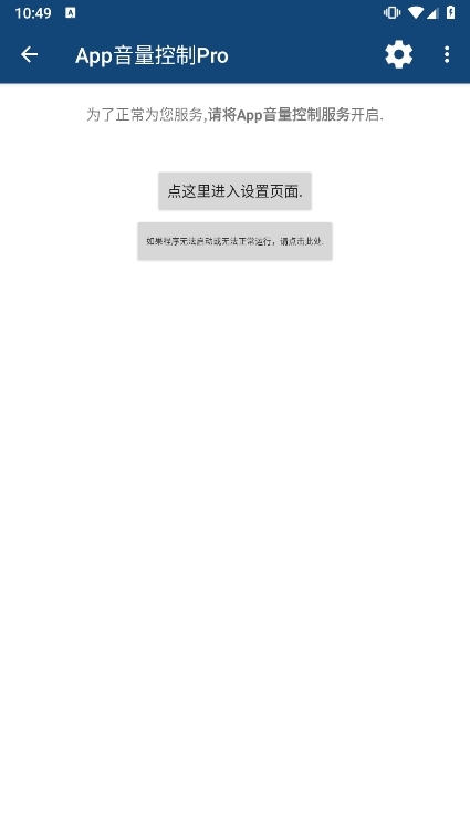 App音量控制Pro截图3