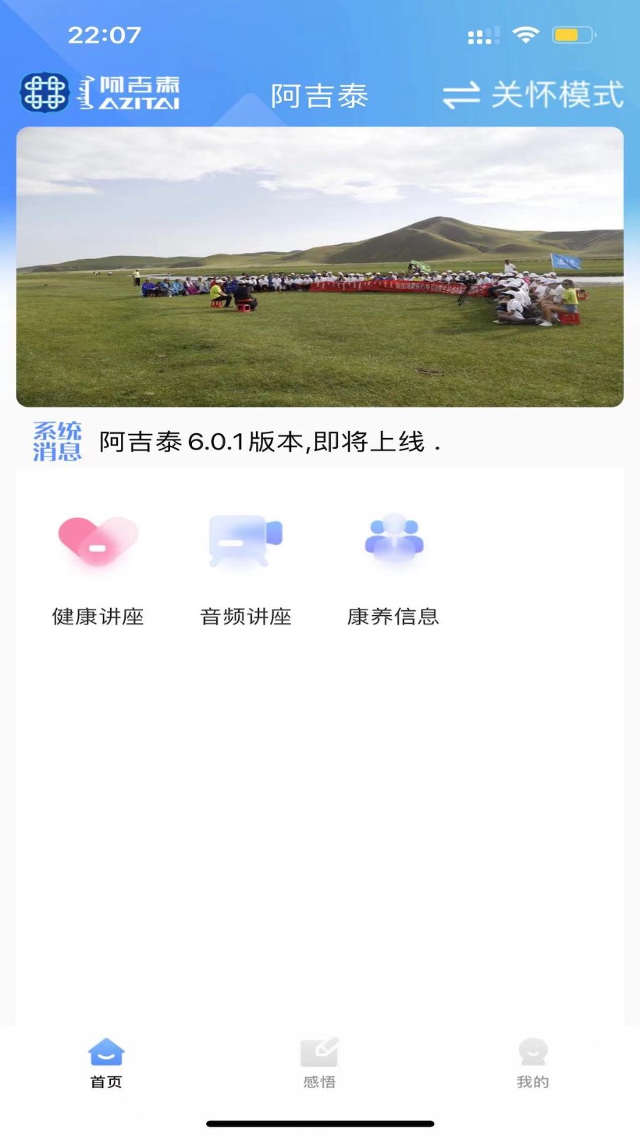 阿吉泰 v6.1.12安卓版下载