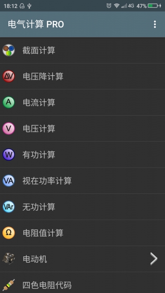 电工计算器pro软件