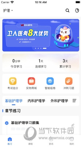卫人医考