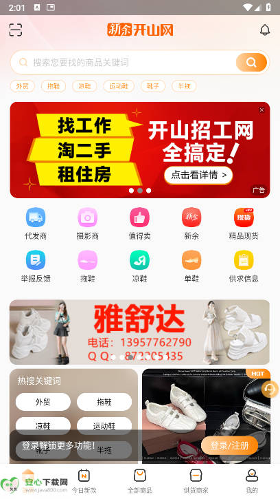 新余开山网女鞋批发平台 v3.0.0 安卓手机版app
