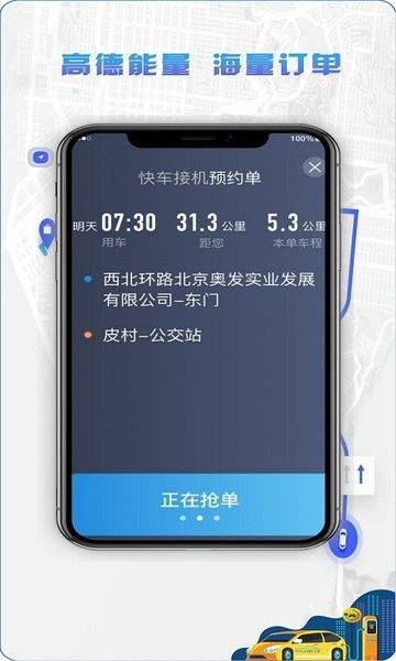 5U打车司机端app v6.40.0.0001